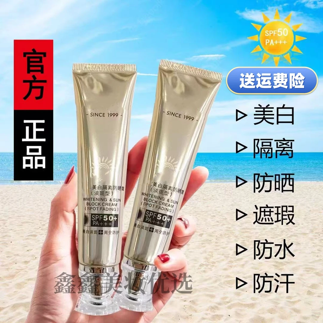 小金管隔离防晒霜美白淡斑遮瑕提亮肤色不假白防水防紫外线50倍