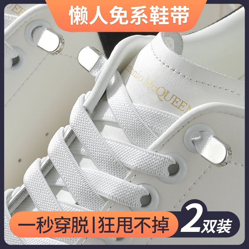 男女懒人鞋带扣免系儿童不用系固定器白色小白鞋松紧弹力扁平绳