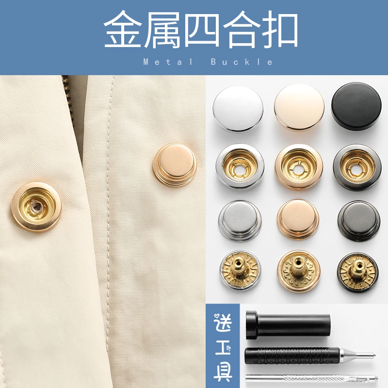 501.503空心高端纽扣暗扣四合扣按扣免缝钉扣扣子按压式免缝神器