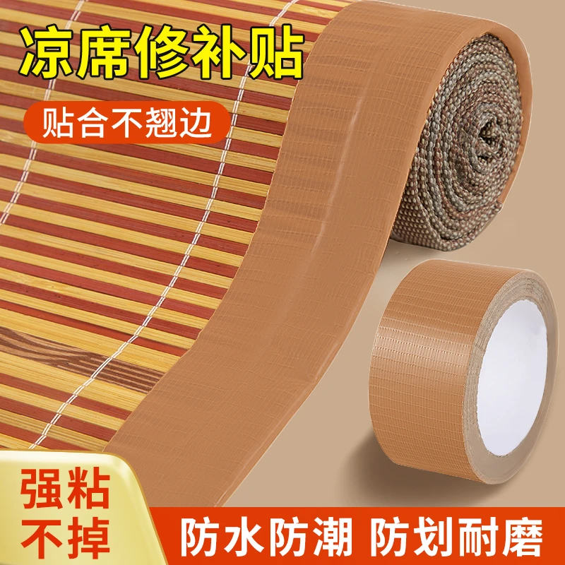 凉席专用修补贴竹席中间破洞无痕修复自粘免缝补丁贴席子包边神器