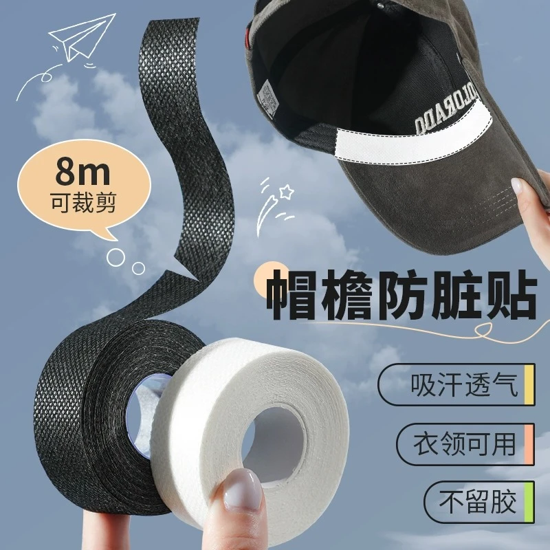 帽子防脏内贴帽沿衣领吸汗贴帽檐片缩小头围军训一次性帽垫防汗贴