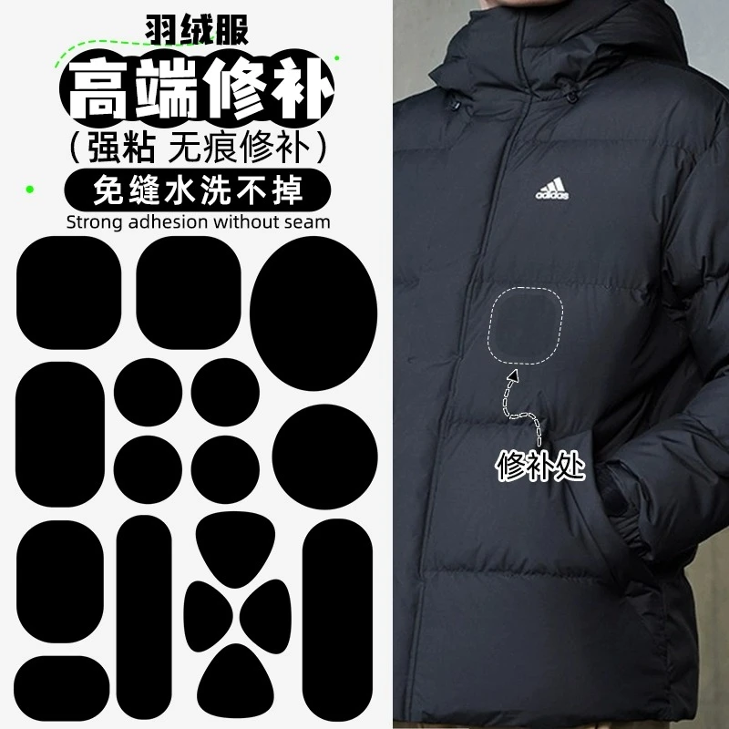 黑色羽绒服补丁贴高级自粘免缝衣服破洞无痕修复修补布贴可水洗