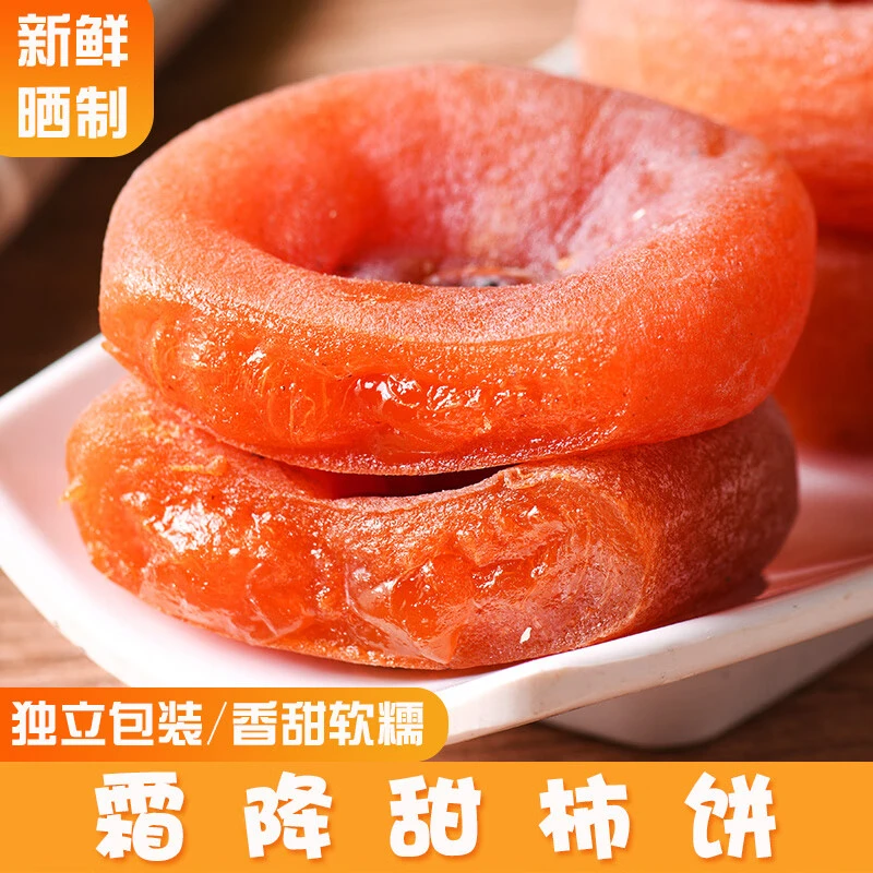 【2斤亏本卖】广西恭城 霜降柿子饼农家制作晾晒流心香甜柿饼圆饼AA