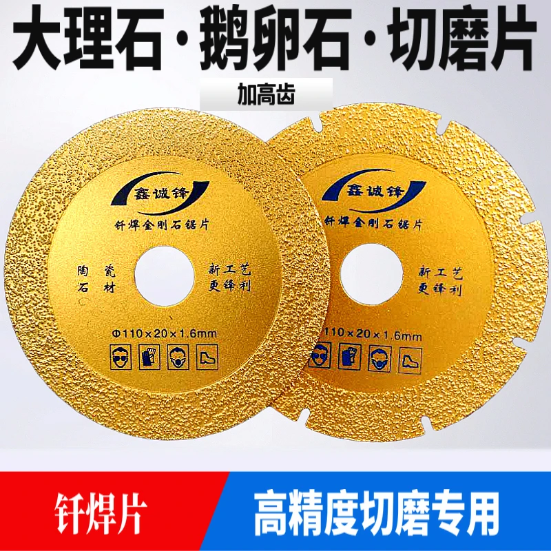 钎焊片大理石切割片玉石陶瓷石材玻璃切片打磨片角磨机金刚石锯片