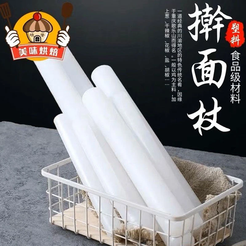家用擀面杖食品级不粘面擀面杖家用加粗烘焙工具面条饺子PP擀面棍