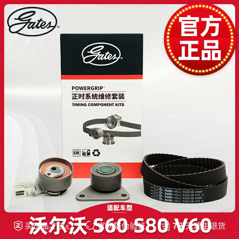 盖茨 适配沃尔沃S40 S60 S80 V60 C30 C70 XC90 S60L正时皮带套装