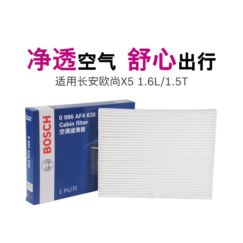 博世空调滤芯器适用长安欧尚X5 1.6L/1.5T汽车空调滤芯格