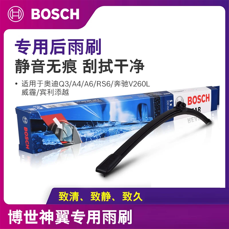 博世无骨后雨刷适用奥迪Q3A4A6RS6奔驰V260威霆宾利添越后雨刮器