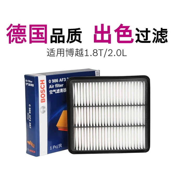 博世BOSCH空滤适用博越1.8T 2.0L博越Pro汽车空气滤芯清器过滤格