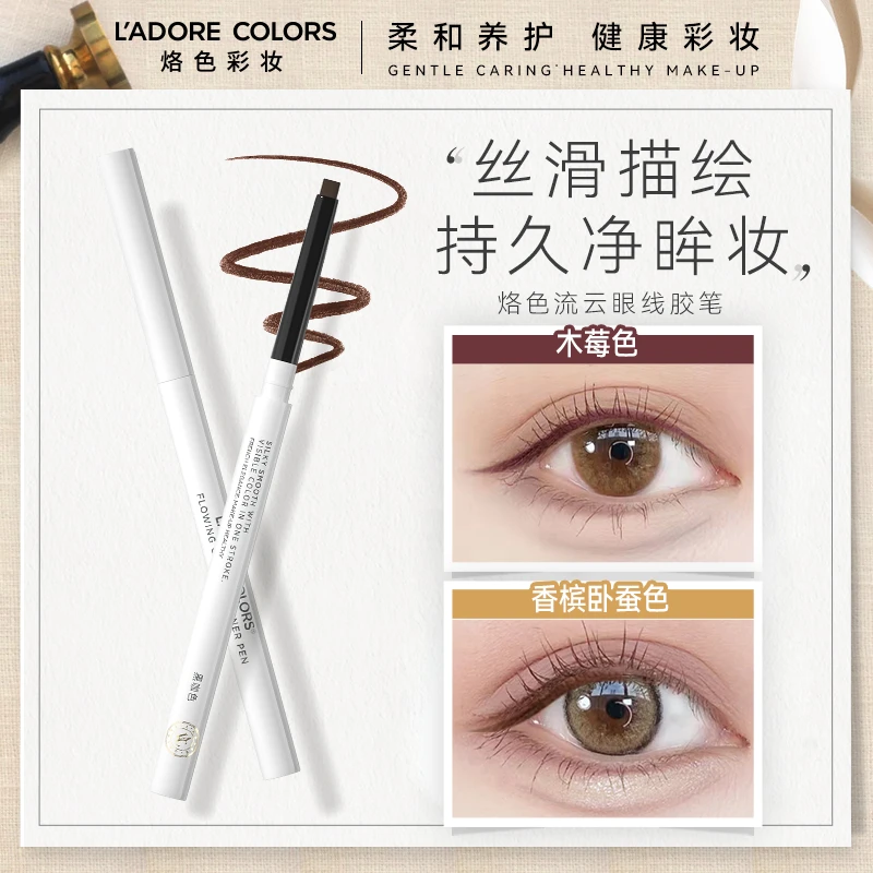 烙色眼线胶笔卧蚕笔顺滑不易晕染持久防水防新手学生党汗眼线笔
