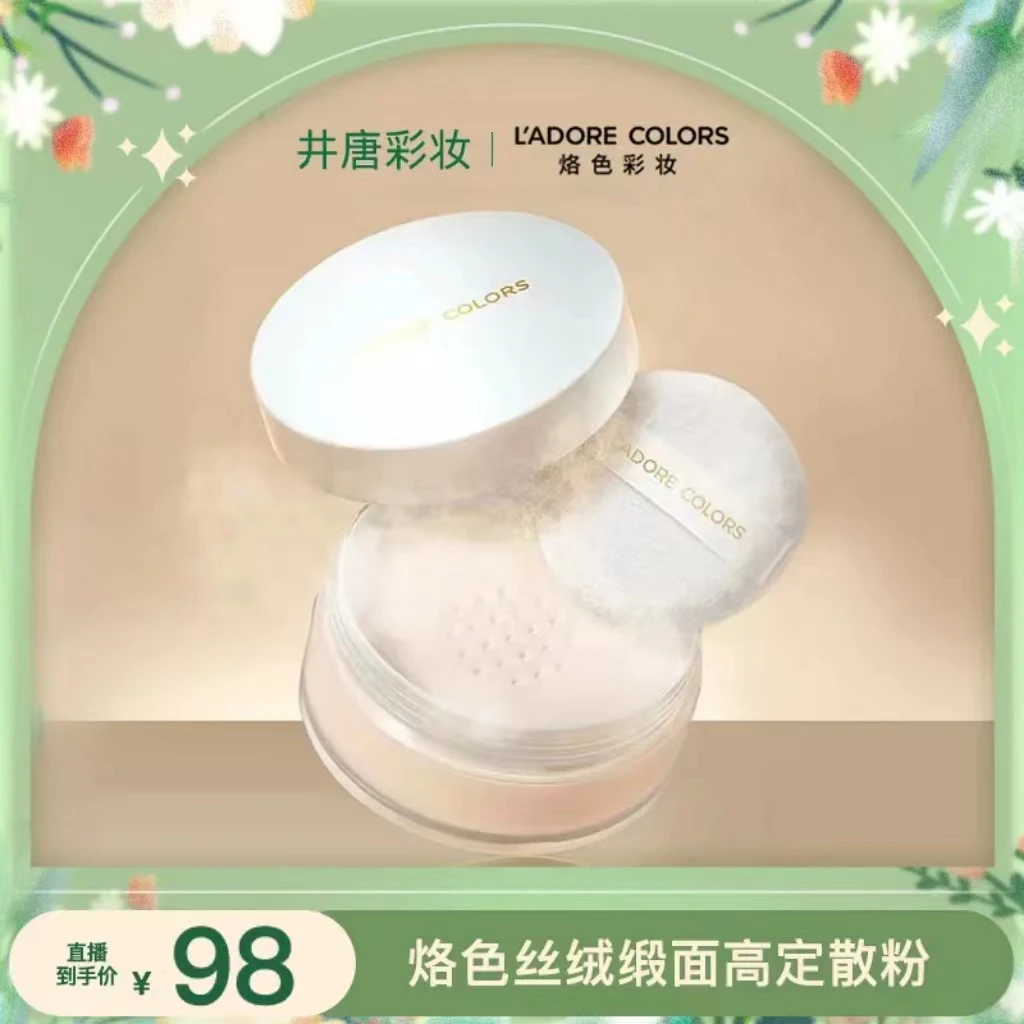 【井唐彩妆专属】烙色丝绒缎面高定散粉4.5g哑光持久控油补妆轻薄