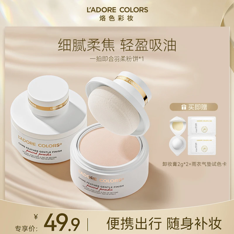 烙色一拍即合雨柔粉饼自然磨皮长久持久持妆服帖定妆补妆 SC TG