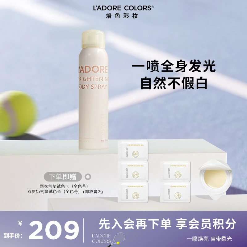 「新品身体素颜霜」烙色焕颜身体喷雾水润不粘腻持久留香150ml  SC