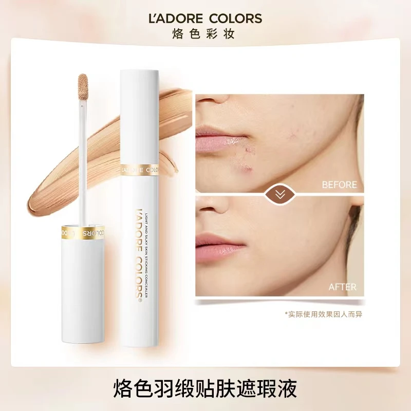 烙色羽缎贴肤遮瑕液遮盖斑点黑眼圈痘印泪沟轻薄提亮持久不易卡粉