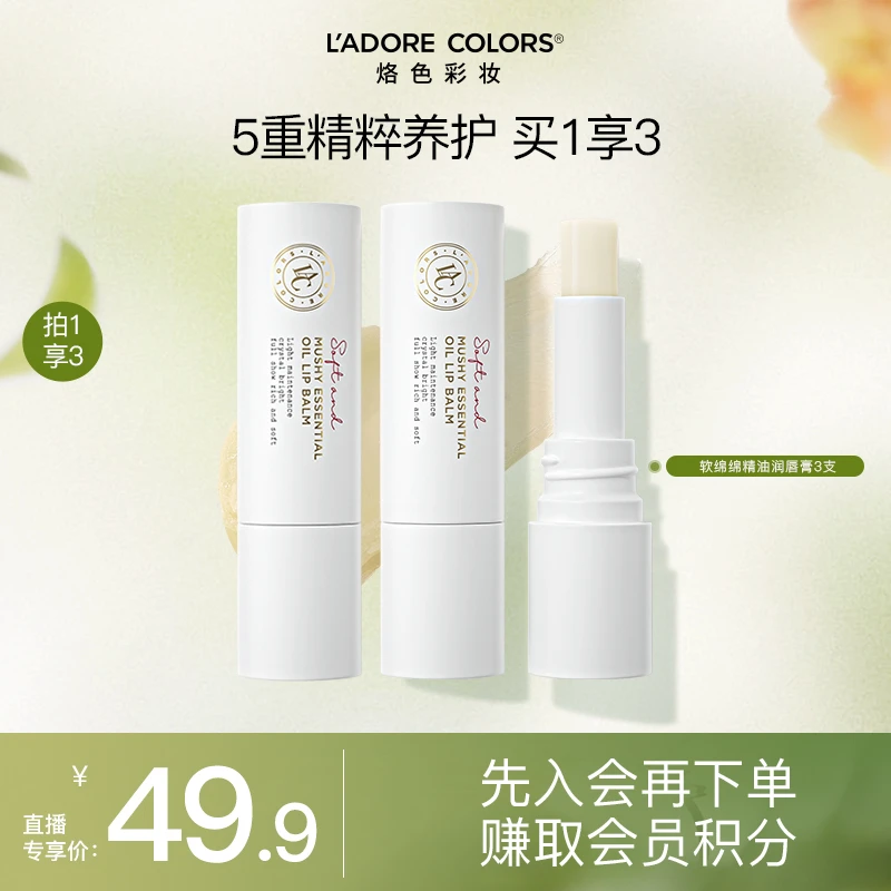 烙色精油润唇膏无色唇膜滋润去死皮秋冬防干裂淡化唇纹打底拍1享3