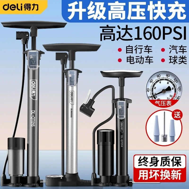 得力高压打气筒自行车家用便捷式小电动电瓶篮球汽车通用高压充气