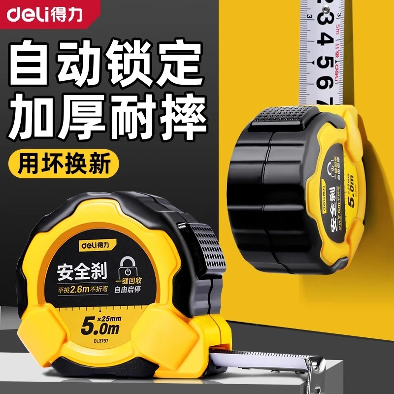 得力钢卷尺家用加厚加硬5米尺耐磨防摔迷你3拉尺国标精度10米尺子