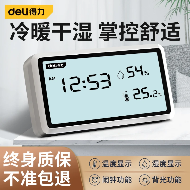 得力温度计高精准度室内温湿度家用干湿显示器婴儿房室温电子数显