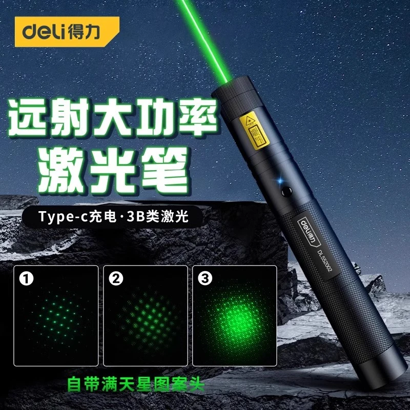 得力激光笔镭射灯逗猫笔强光远射售楼部沙盘观星极光可教学指示笔