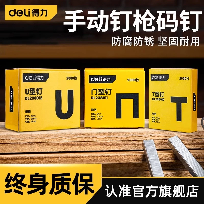 得力手动钉枪钉码钉打钉枪射钉枪码钉门钉直钉门型u型钉画框木工