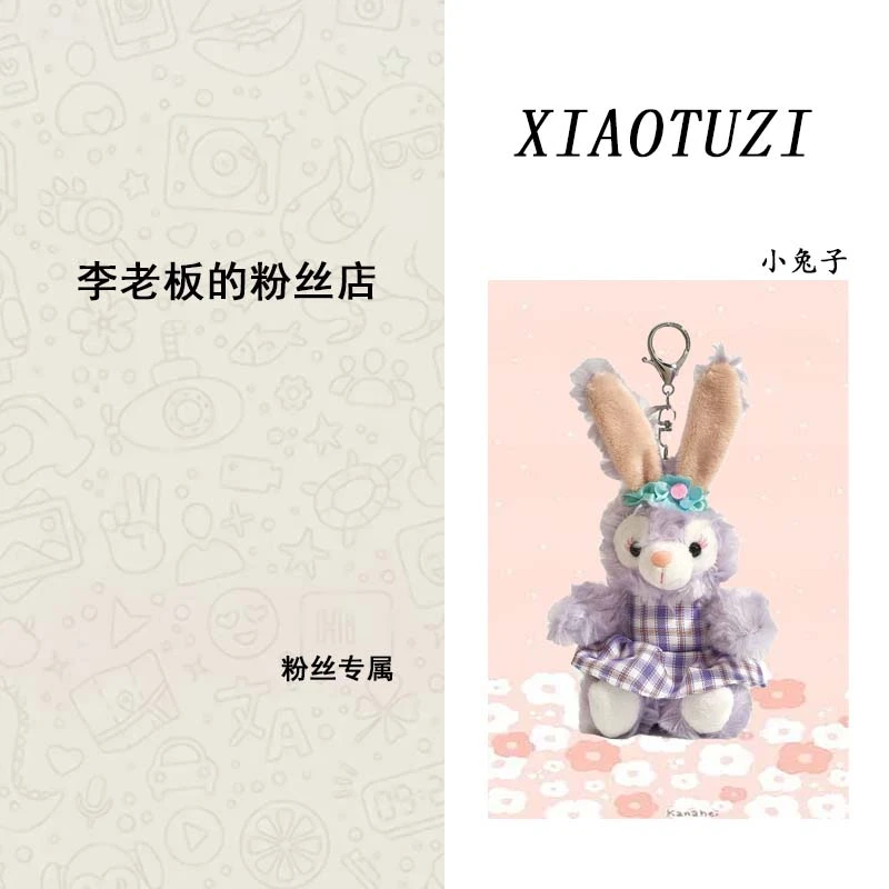 毛绒兔子公仔精致可爱书包挂饰情侣礼物格格星黛露钥匙扣挂件卡通