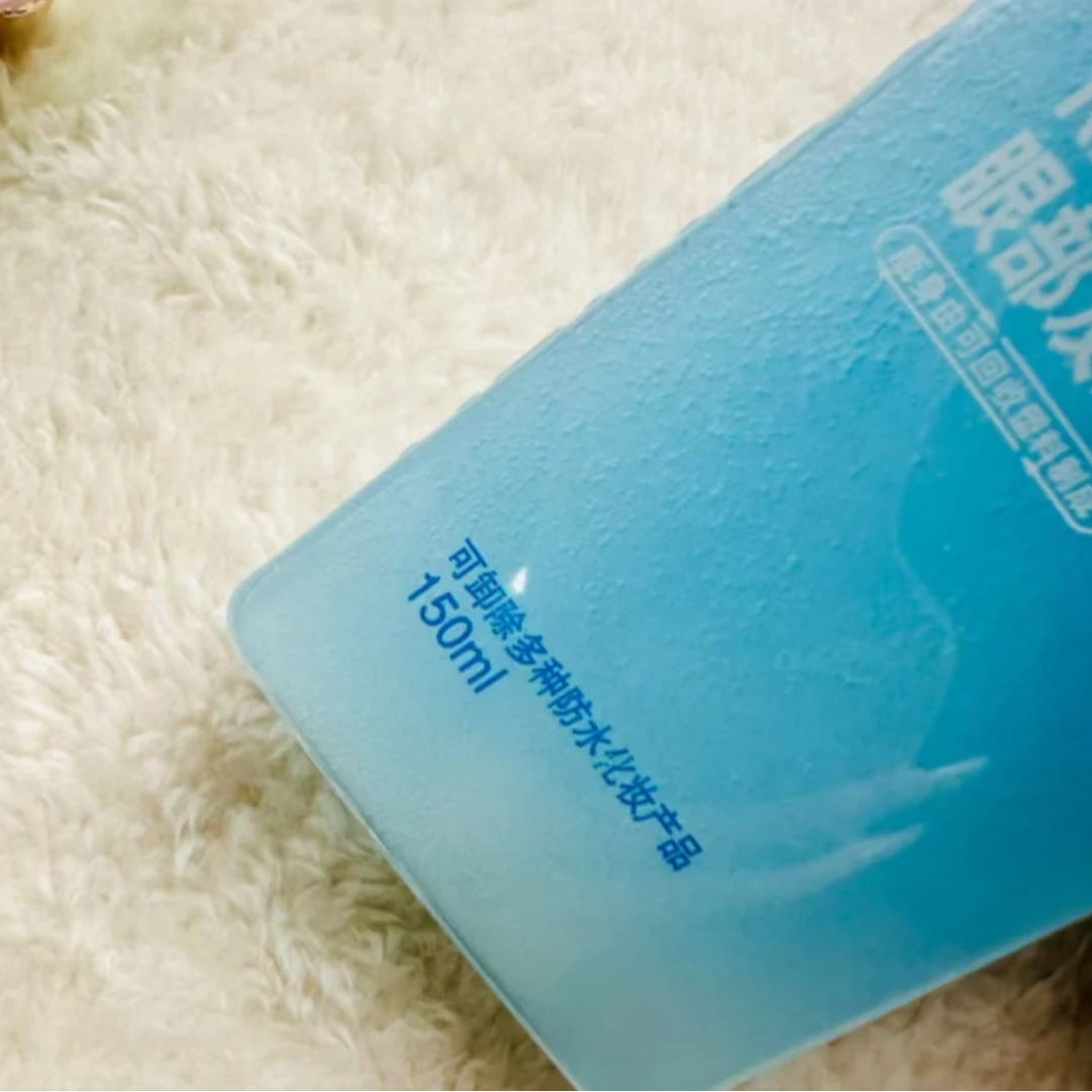 196号黄金水油比深层卸妆眼唇专用温和不刺激
