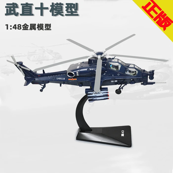1:48武装直升机军事飞机模型摆件静态武直十战斗机仿真武直10礼品