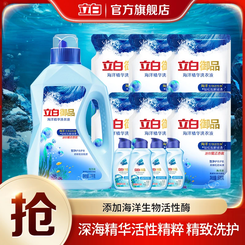 【立白御品】海洋精华智净护衣洗衣液套装 护衣护色轻松瓦解顽渍Asc