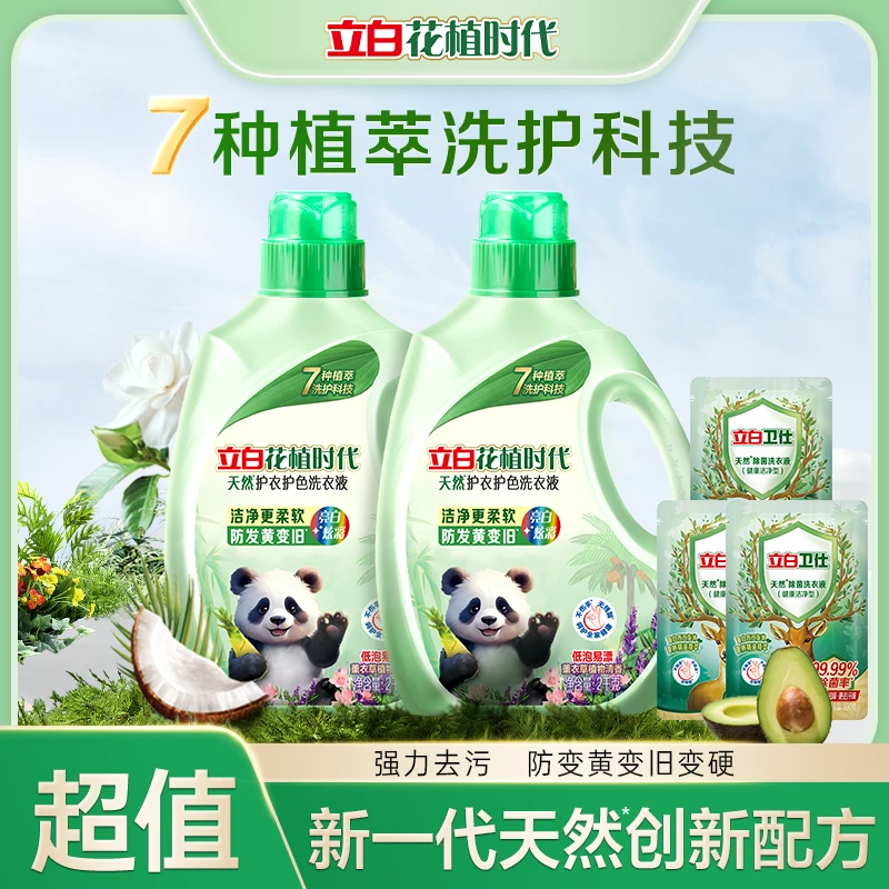 立白花植时代天然护衣护色洗衣液套装 sc
