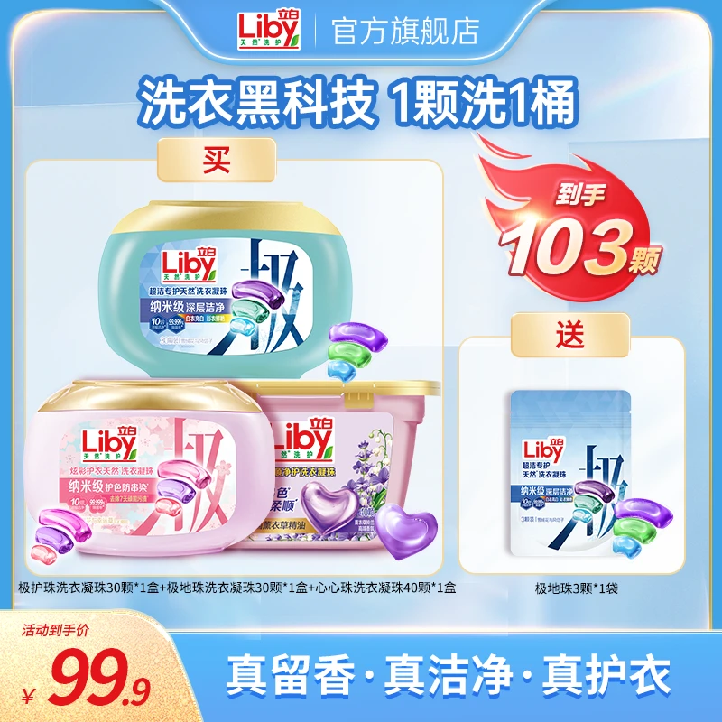 【爆款组合】立白超洁极地凝珠速溶炫彩樱花护理家庭护衣护色套装db