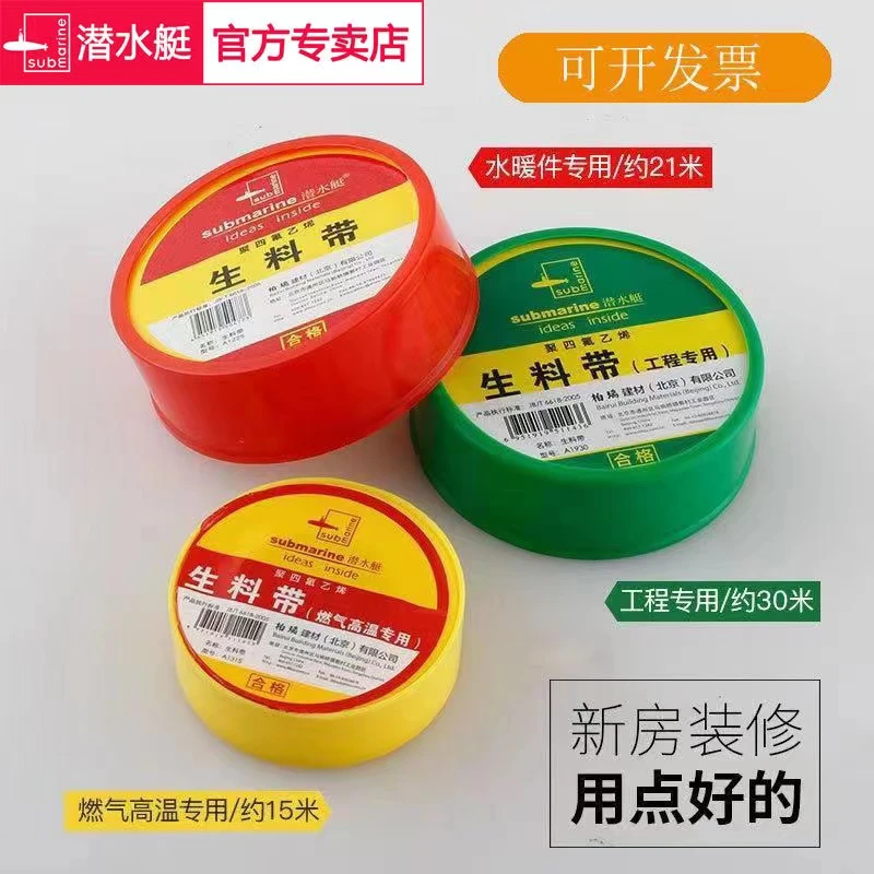 【潜水艇】生料带防水胶布密封胶带封水角阀水嘴五金安装加长加厚