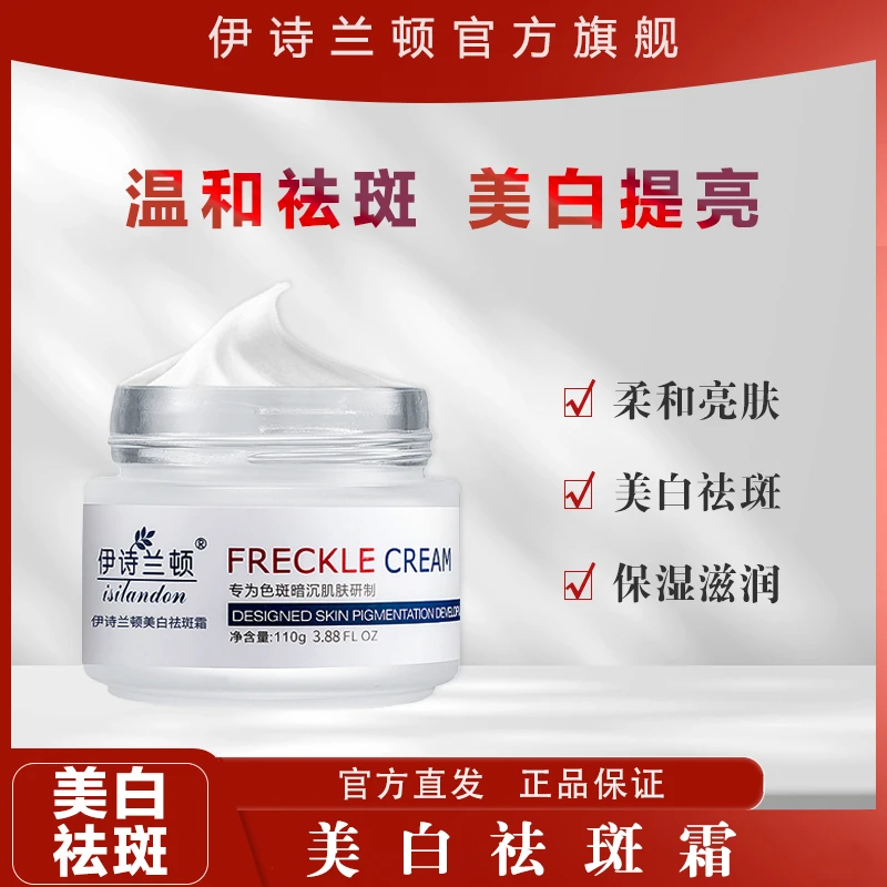 【美白特证祛斑霜】伊诗兰顿中老年抗皱淡斑霜提亮清爽美白祛斑