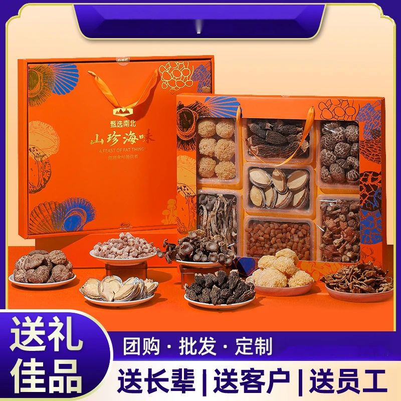山珍菌菇干货礼盒春节送礼新年货礼盒装团购特产菌类蘑菇香菇组合