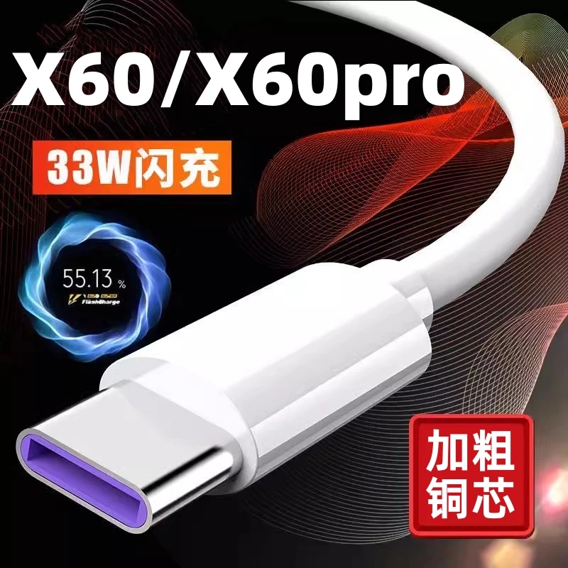 适用VivoX60快充33W双引擎闪充Typec充电线v1v0数据线x60Pro正品