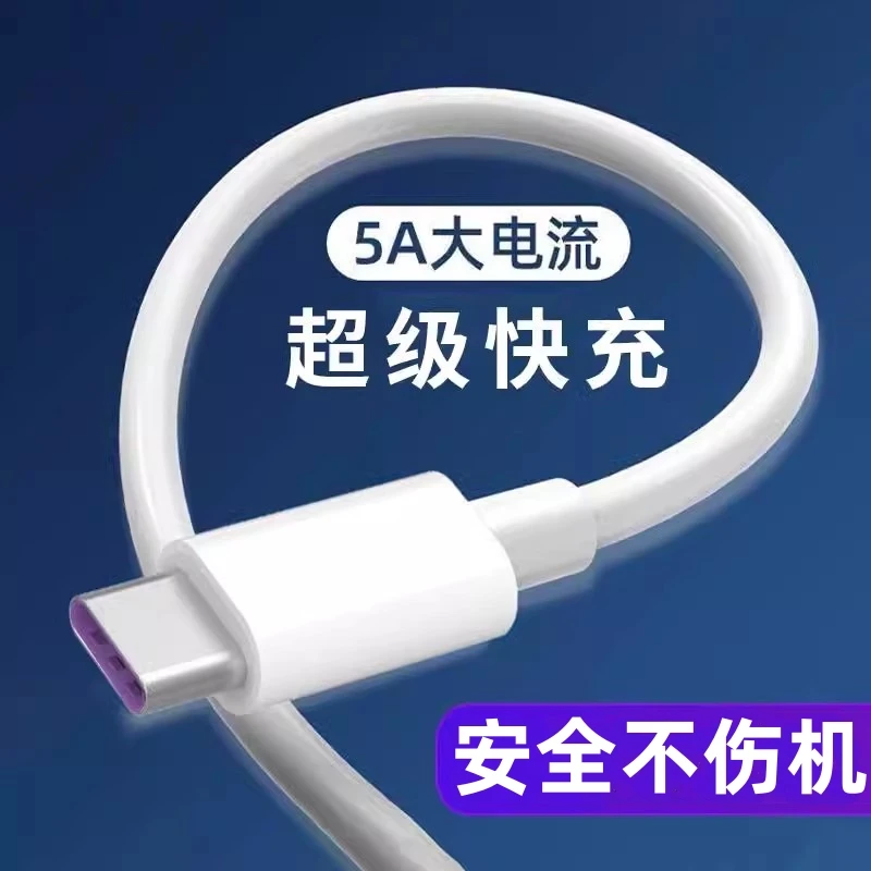 适用华为nova6充电线40W超级快充5A线华为nova6se数据线typec正品