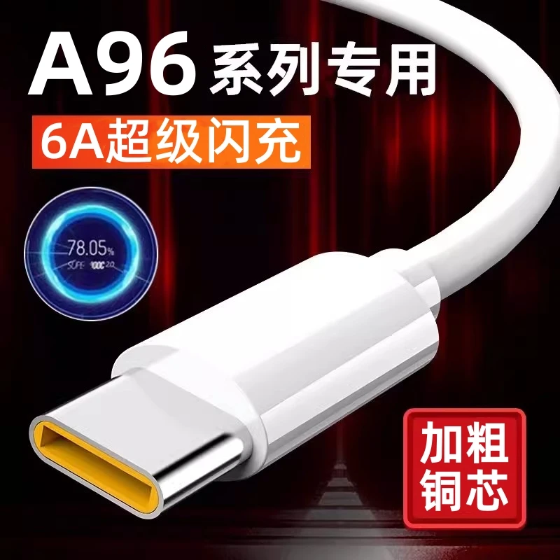 适用oppoA96充电线超级闪充数据线33W快充A96正品单头专用0pp0