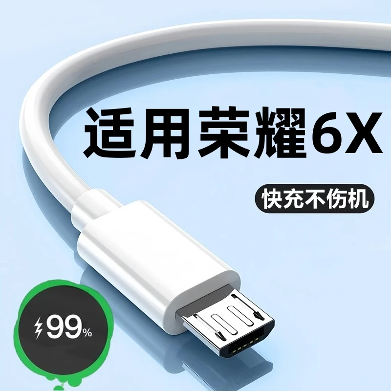 适用华为荣耀6X数据线BLN-AL10安卓快充usb通用快速充电线正品粗