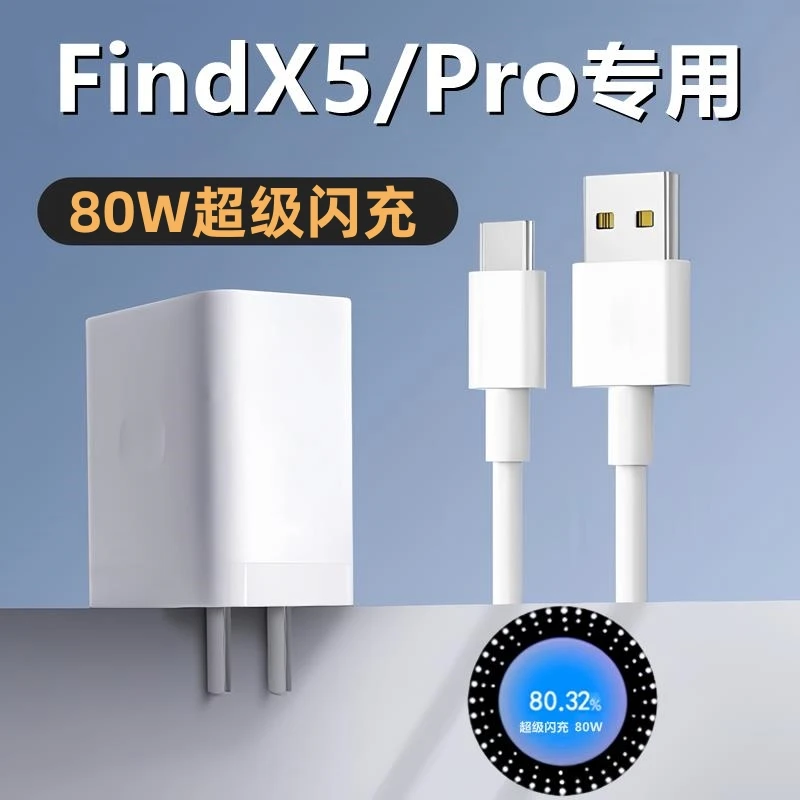 适用OPPOfindx5数据线充电器线原装findx5pro快充插头80W超级闪充