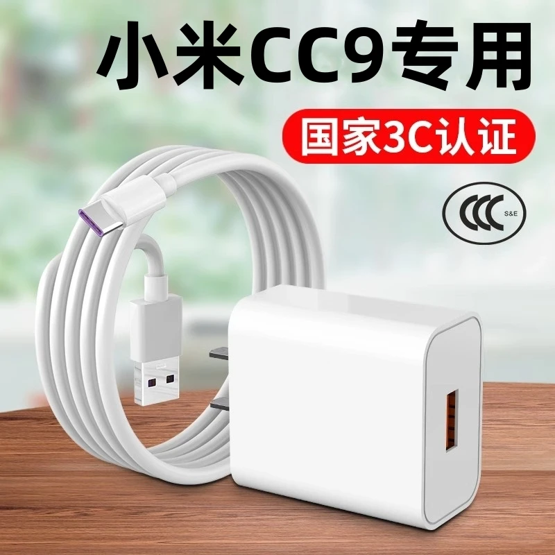 适用小米cc9充电器18W小米CC9e极速闪充Typec数据线插头9V2A正品