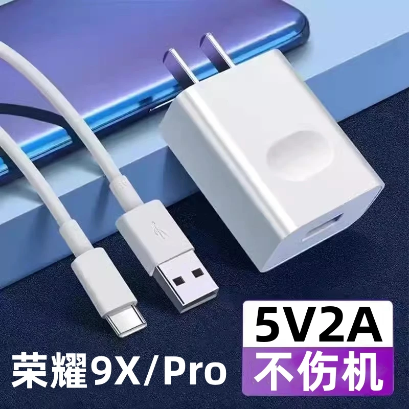 适用华为荣耀9X充电器9xPro正品5V2A充电插头荣耀9x数据线10W快充