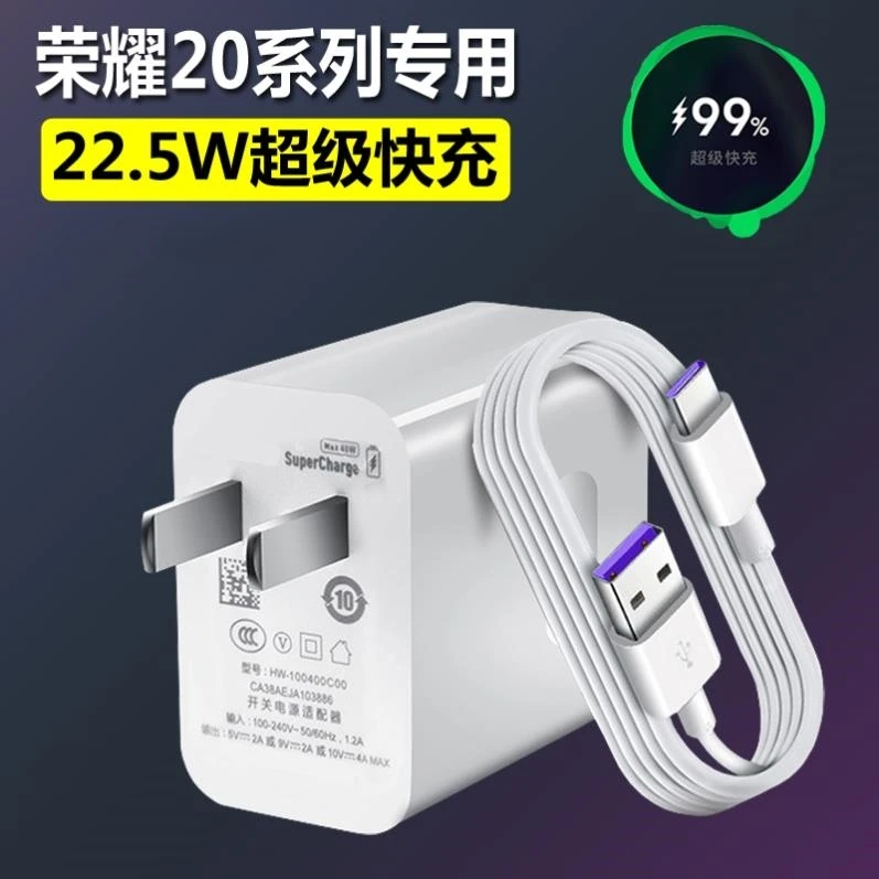 适用华为荣耀20充电器5A超级快充正品20s数据线Honor20pro插头