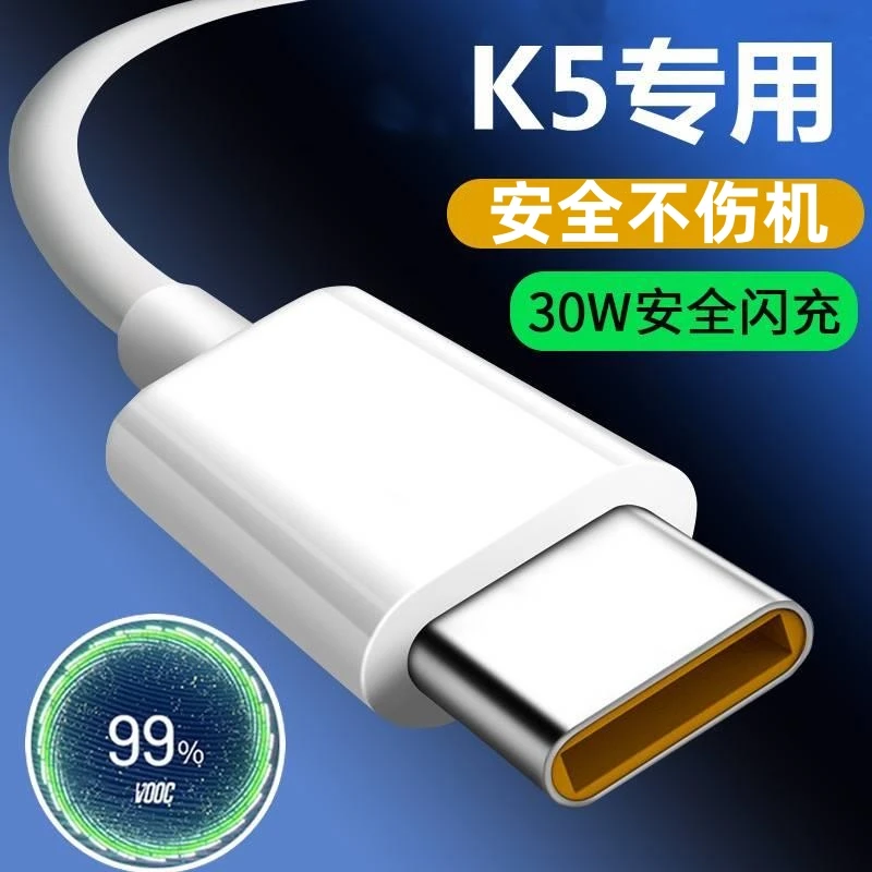 适用OPPO K5超级闪充线OPPOK5充电线0pp0K5数据线30w快充K5正品