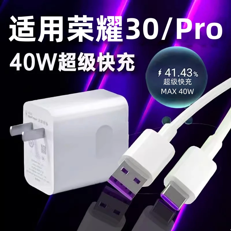 适用荣耀30Pro+充电器头40W超级快充Type-c数据线荣耀30手机闪充