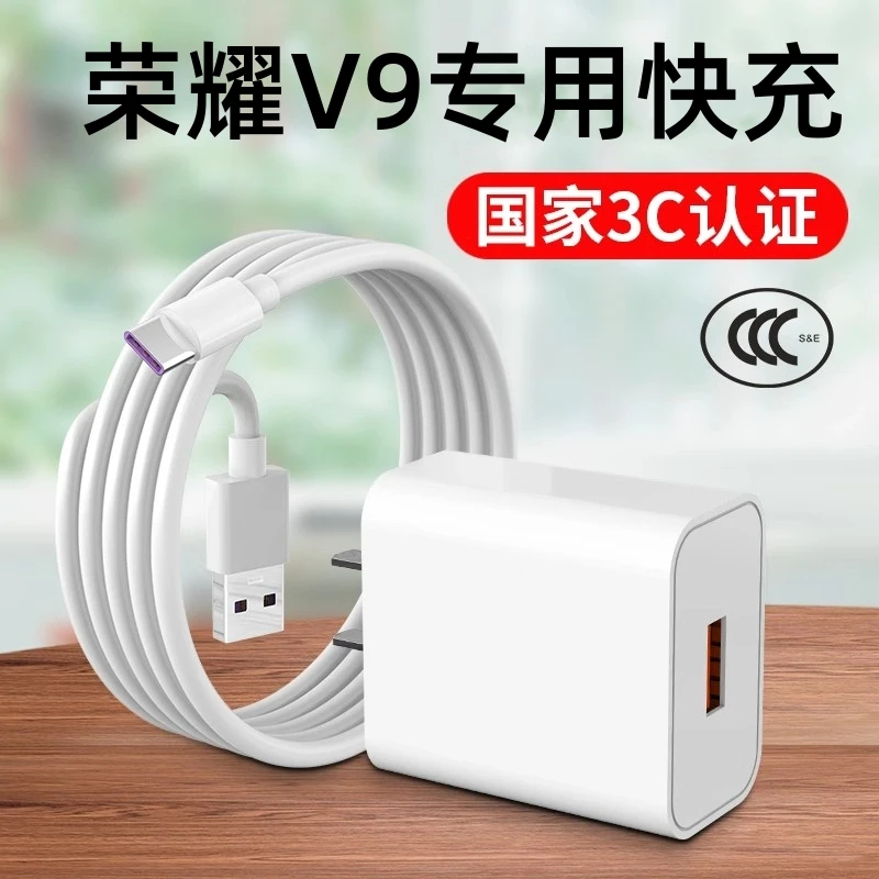 适用华为荣耀V9原装9V2A充电器线快充Type-C手机数据线充电头