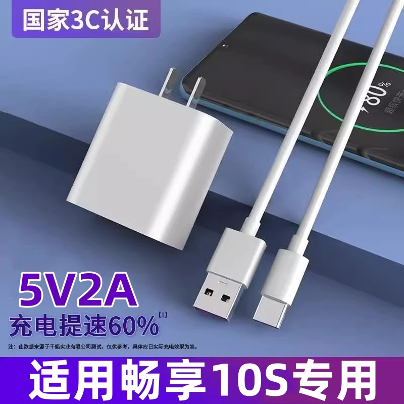 适用华为畅享10s手机充电器畅享10S充电头typec数据线10W正品快充