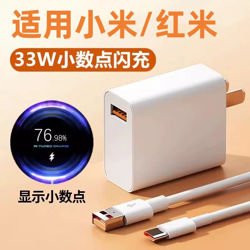 适用Redmi红米K30s至尊纪念版电器小米33W瓦极速闪充数据线快充头