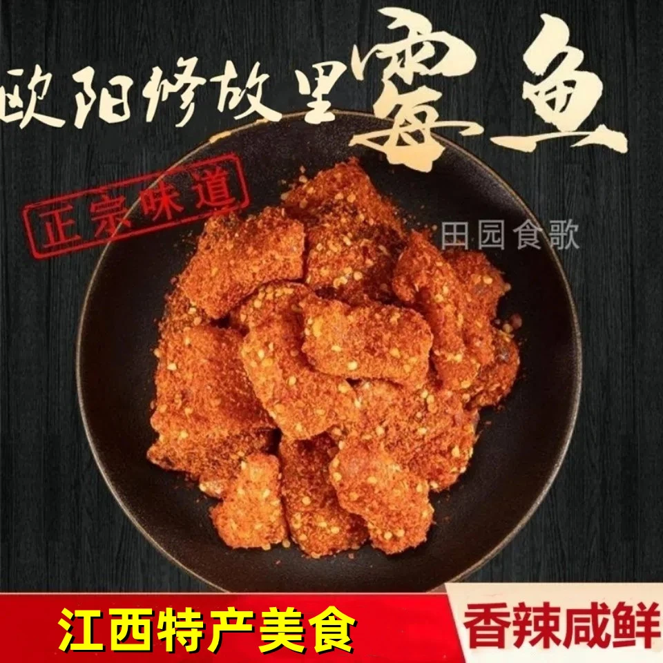 霉鱼江西特产江西霉鱼永丰霉鱼梅香咸鱼正宗沙溪梅鱼腌鱼鱼肉袋装