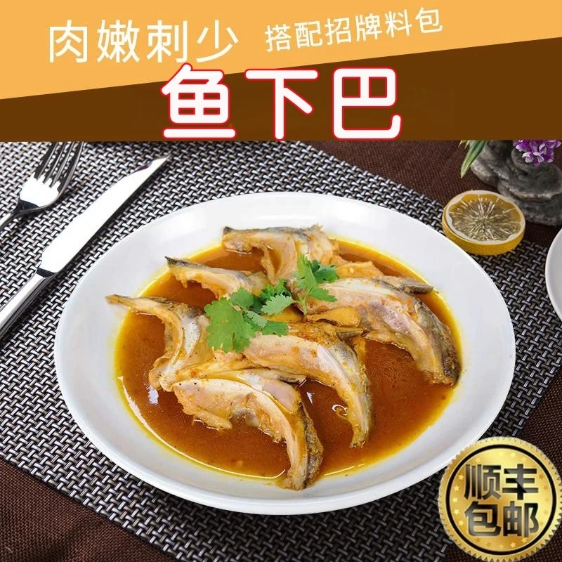 好余轩精选新鲜加工处理美味鱼下巴生鲜水产冷冻鱼下颚净含量680g