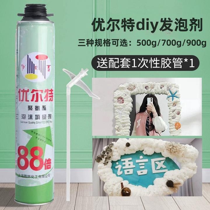 优尔特泡沫胶发泡胶造景幼儿园环创手工环保泡沫胶diy镜子泡泡胶