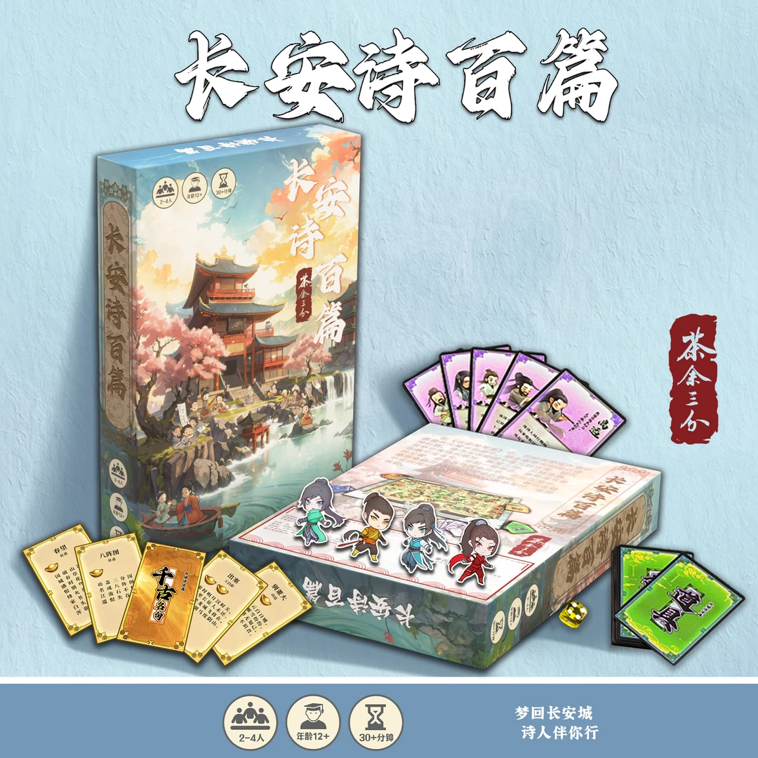 暑期专属儿童节长安诗百篇国风大富翁成人儿童亲子益智游戏